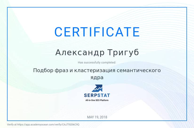 Сертификаты Александра Тригуб